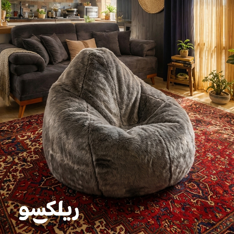 بین بگ خزدار بزرگ مدل گلد در دکوراسیون نشیمن مدرن