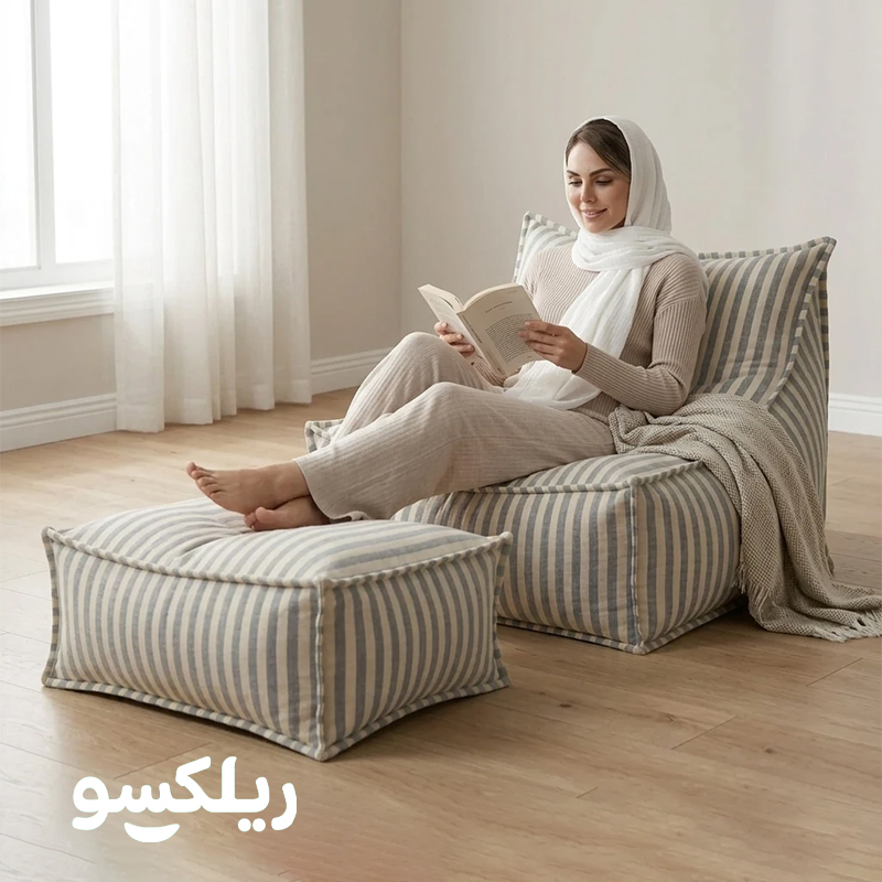 خرید مبل شنی برای مطالعه