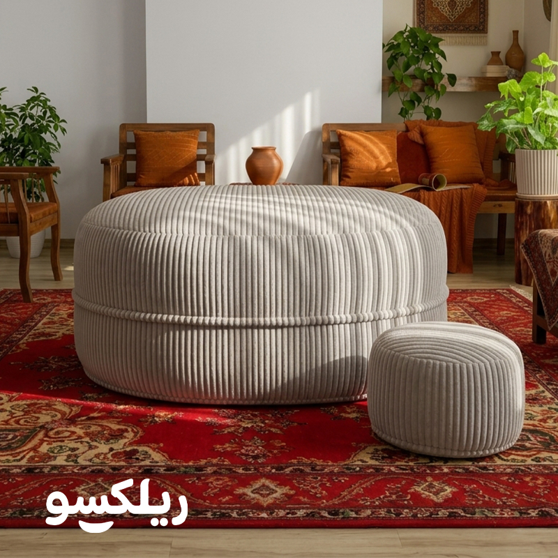 خرید مبل شنی گرد کبریتی همراه با زیرپایی از فروشگاه مبل شنی ریلکسو