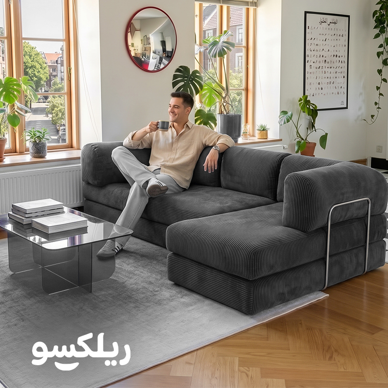 استفاده و نشستن روی مبل شنی تدی