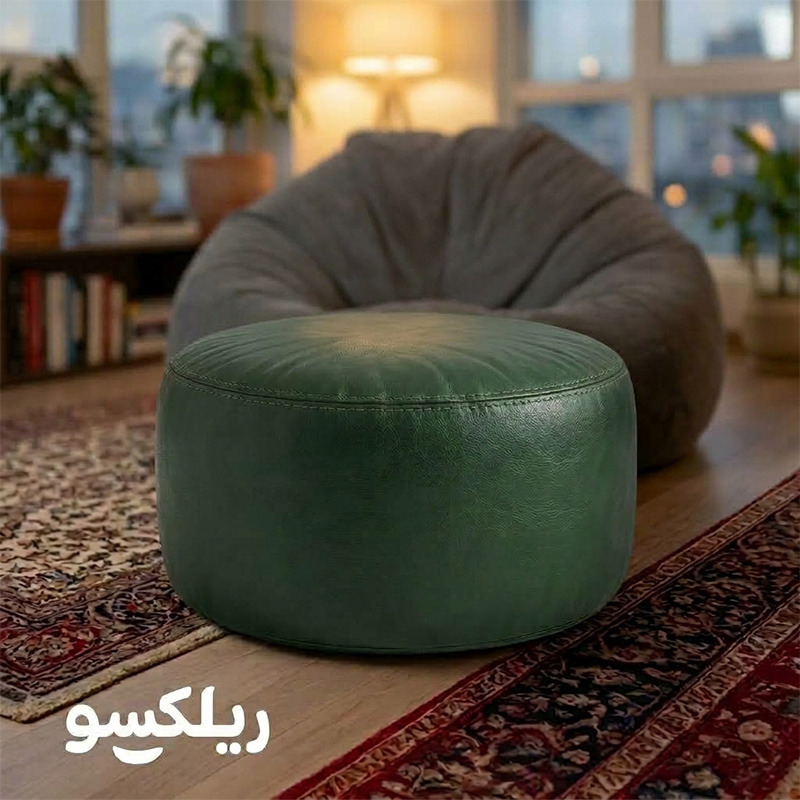 زیرپایی چرمی سبز ریلکسو در محیط خانه - دکوراسیون مدرن ایرانی